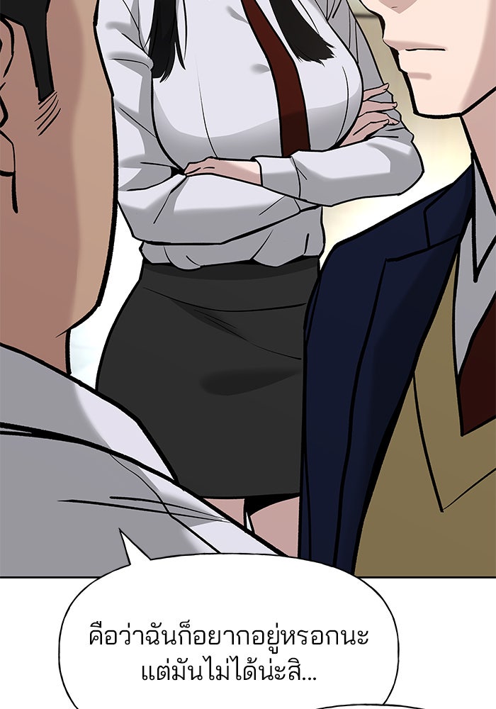 เลวฟาดเลว - หน้า 105