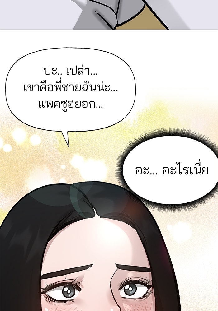 เลวฟาดเลว - หน้า 122