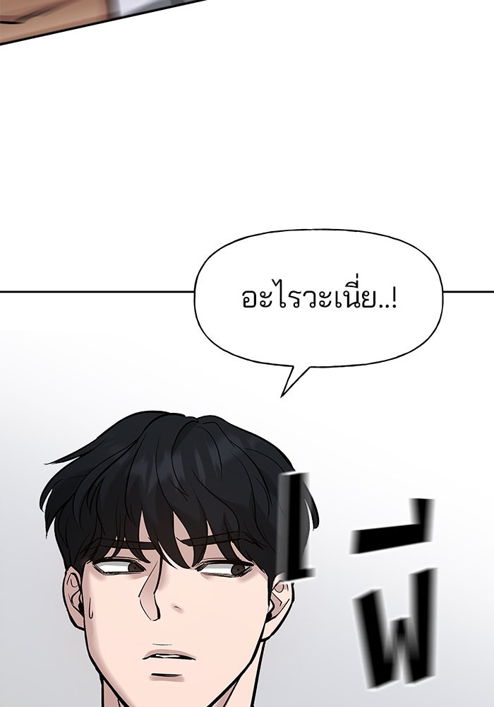 เลวฟาดเลว - หน้า 136
