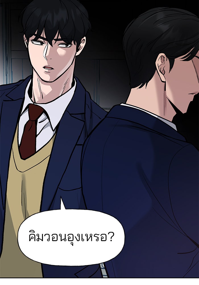เลวฟาดเลว - หน้า 140