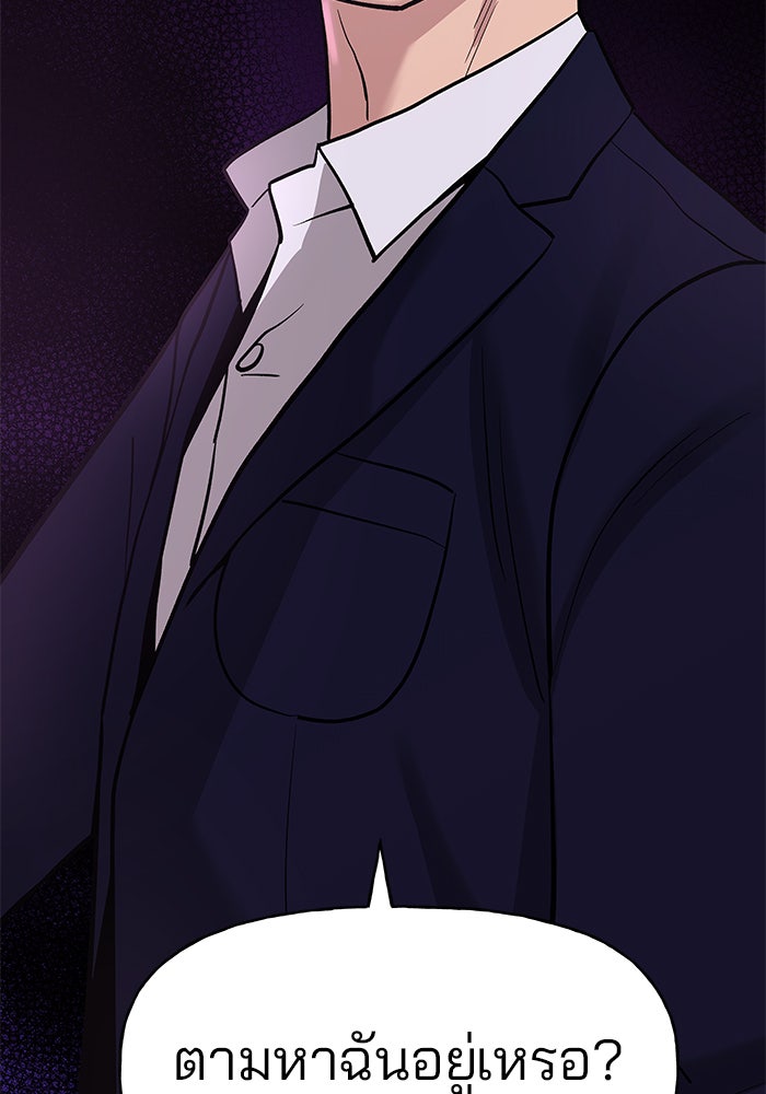 เลวฟาดเลว - หน้า 142
