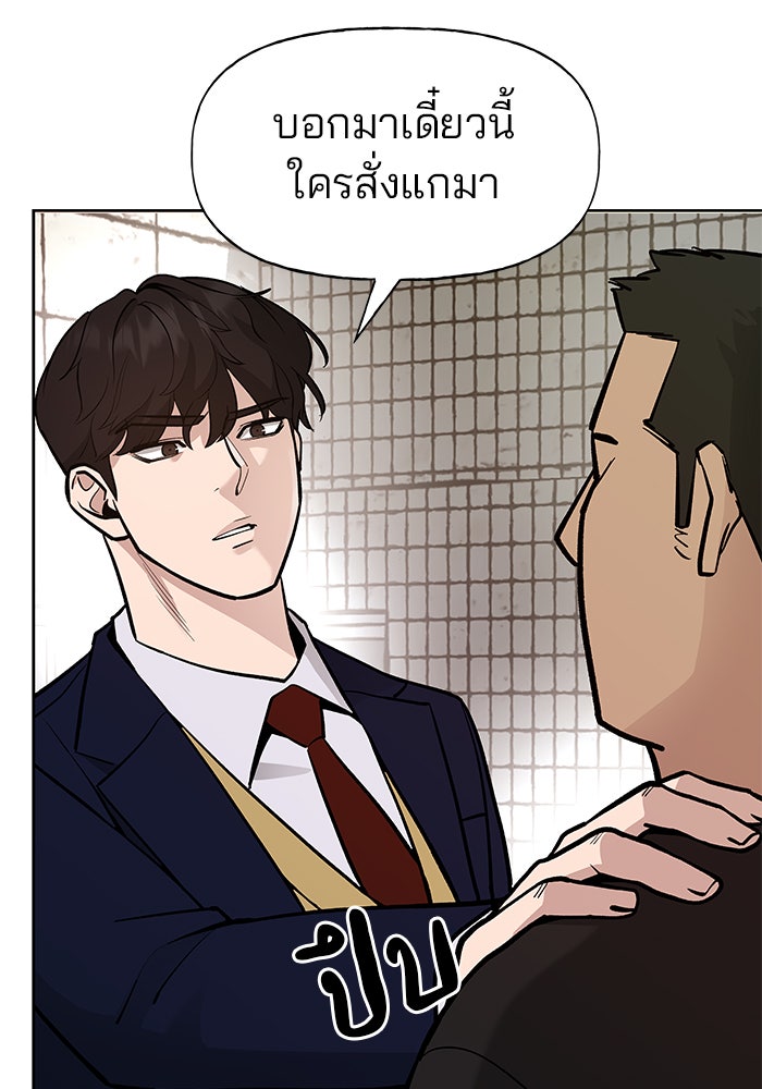 เลวฟาดเลว - หน้า 47