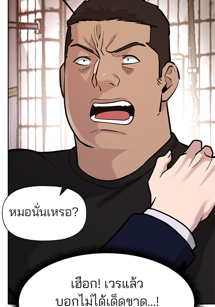เลวฟาดเลว - หน้า 49