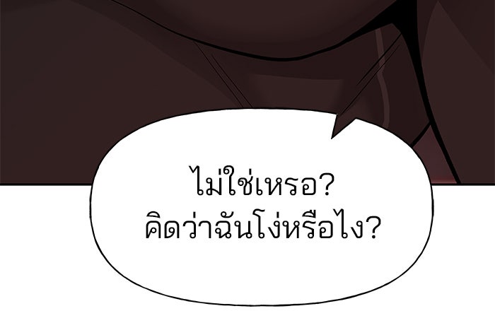 เลวฟาดเลว - หน้า 53