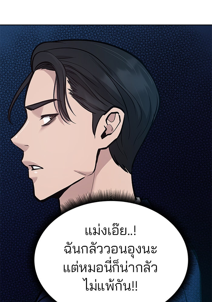 เลวฟาดเลว - หน้า 54