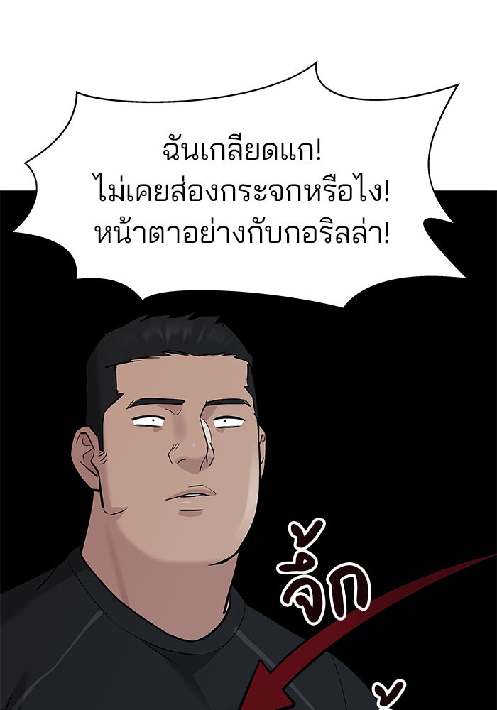 เลวฟาดเลว - หน้า 61