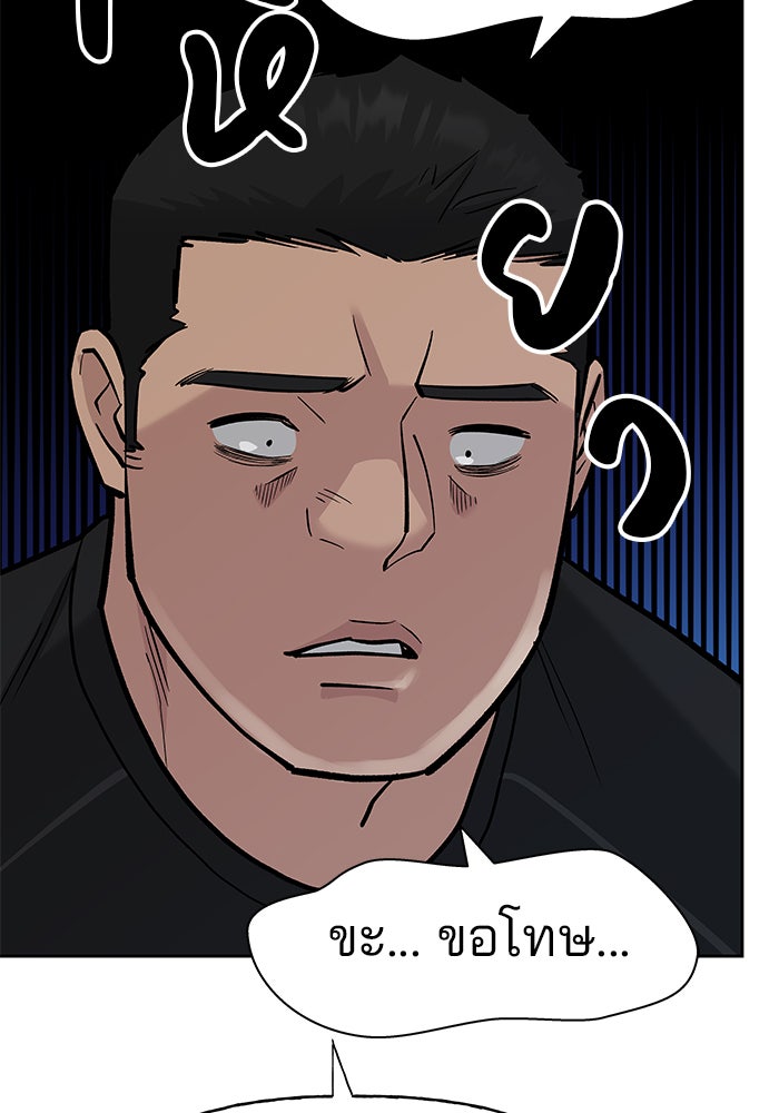 เลวฟาดเลว - หน้า 63