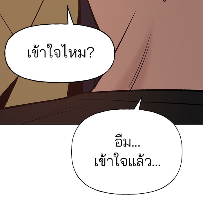เลวฟาดเลว - หน้า 80