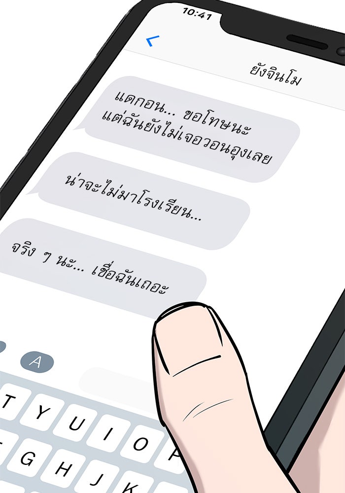 เลวฟาดเลว - หน้า 85