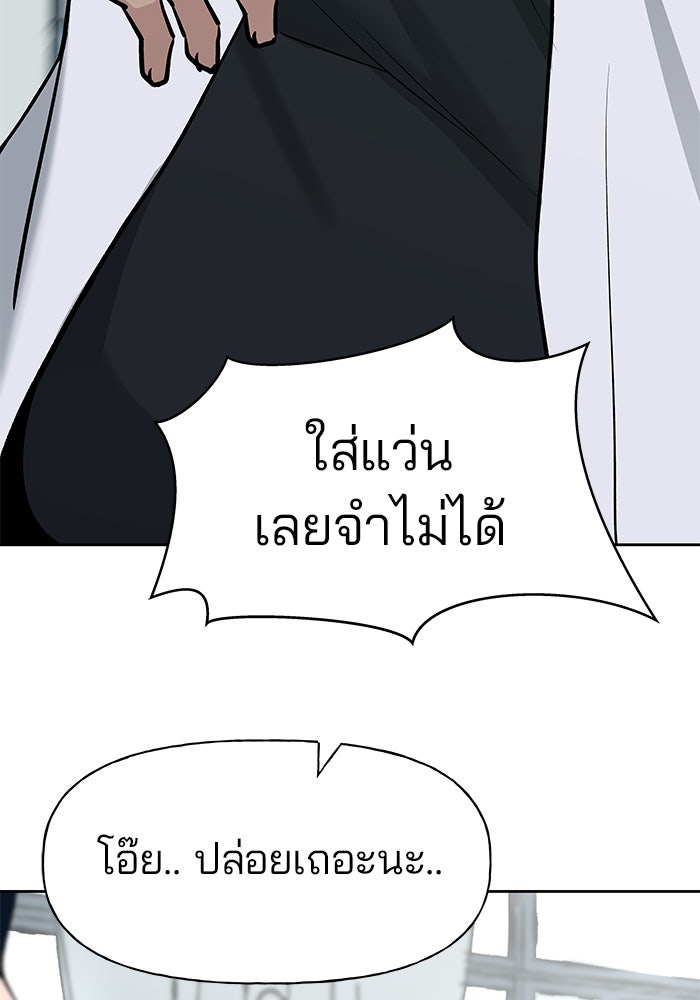 เลวฟาดเลว - หน้า 97