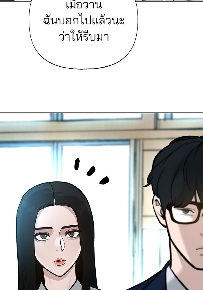 เลวฟาดเลว - หน้า 99