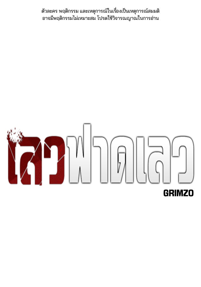 เลวฟาดเลว - หน้า 1