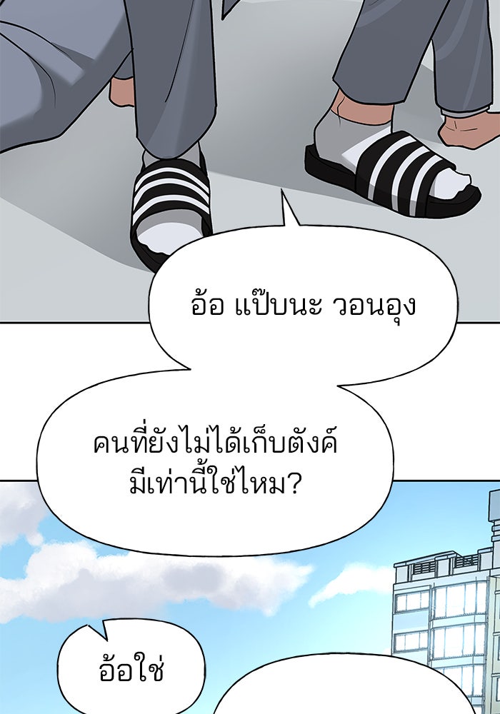 เลวฟาดเลว - หน้า 110
