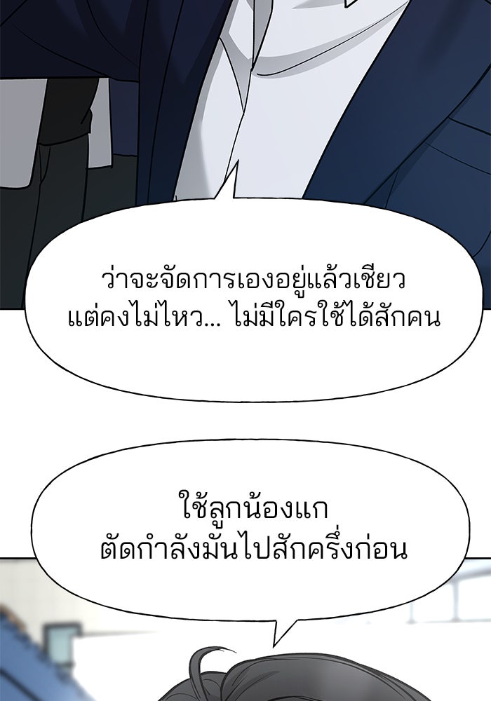 เลวฟาดเลว - หน้า 115