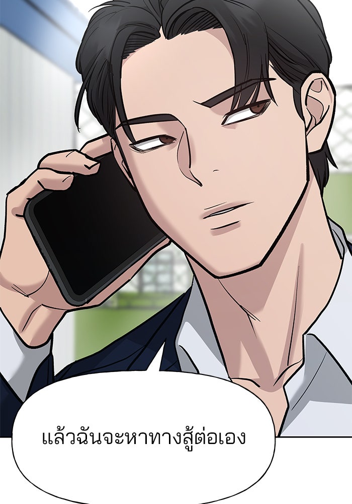 เลวฟาดเลว - หน้า 116