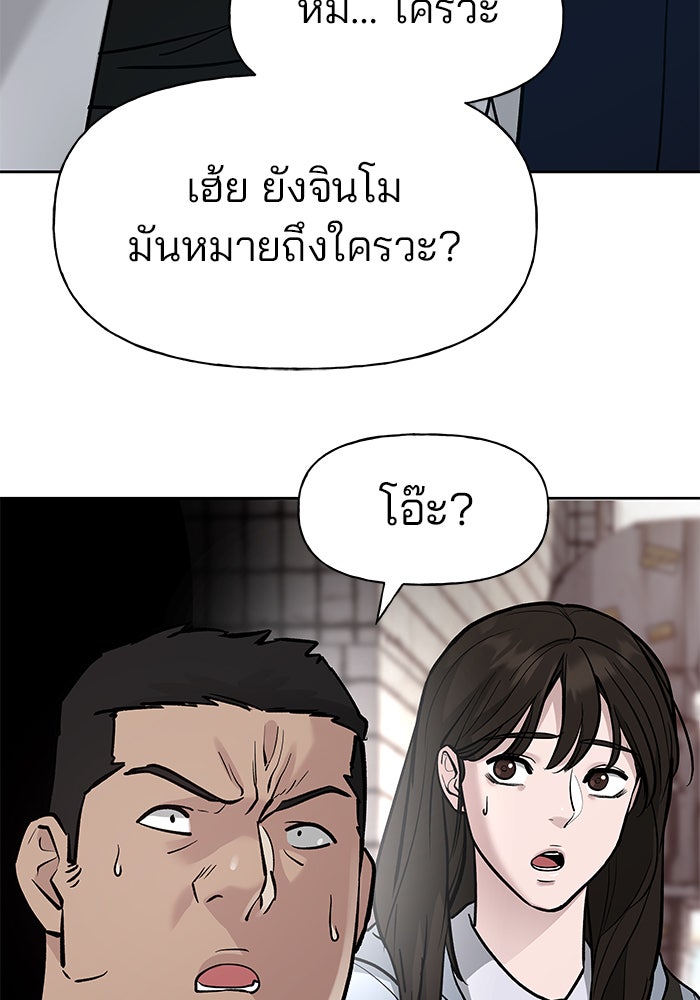เลวฟาดเลว - หน้า 124