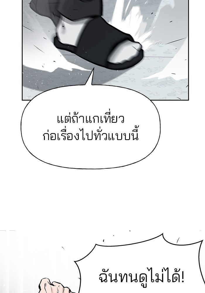 เลวฟาดเลว - หน้า 27