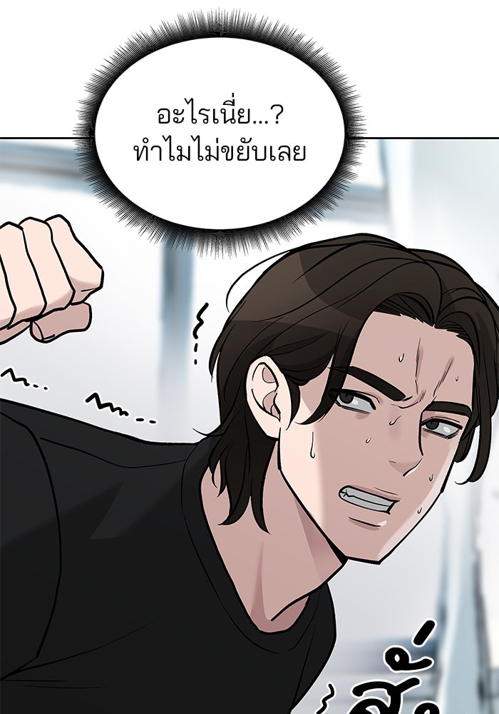 เลวฟาดเลว - หน้า 34