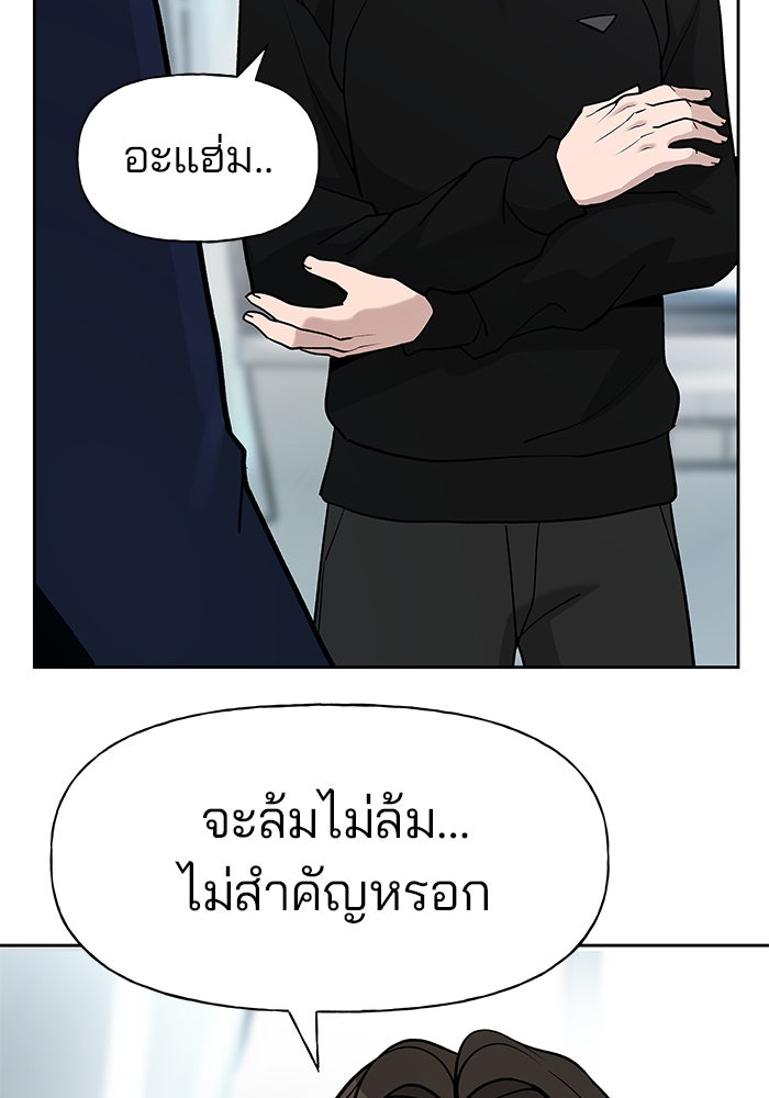 เลวฟาดเลว - หน้า 38