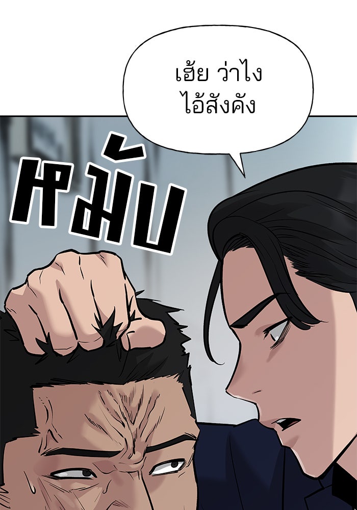 เลวฟาดเลว - หน้า 43