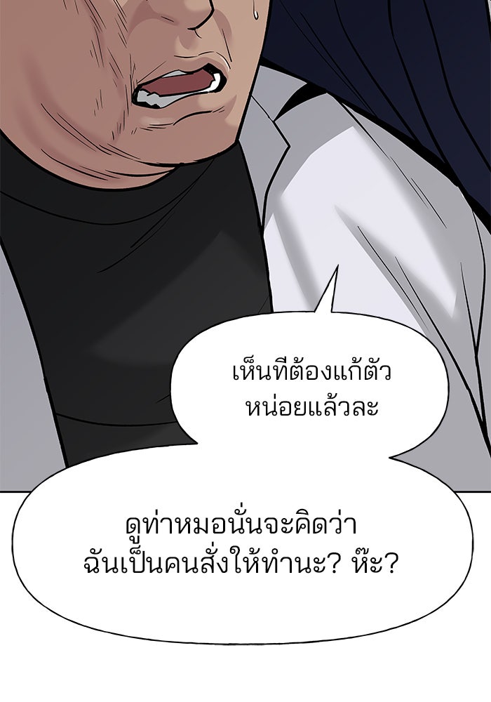 เลวฟาดเลว - หน้า 44