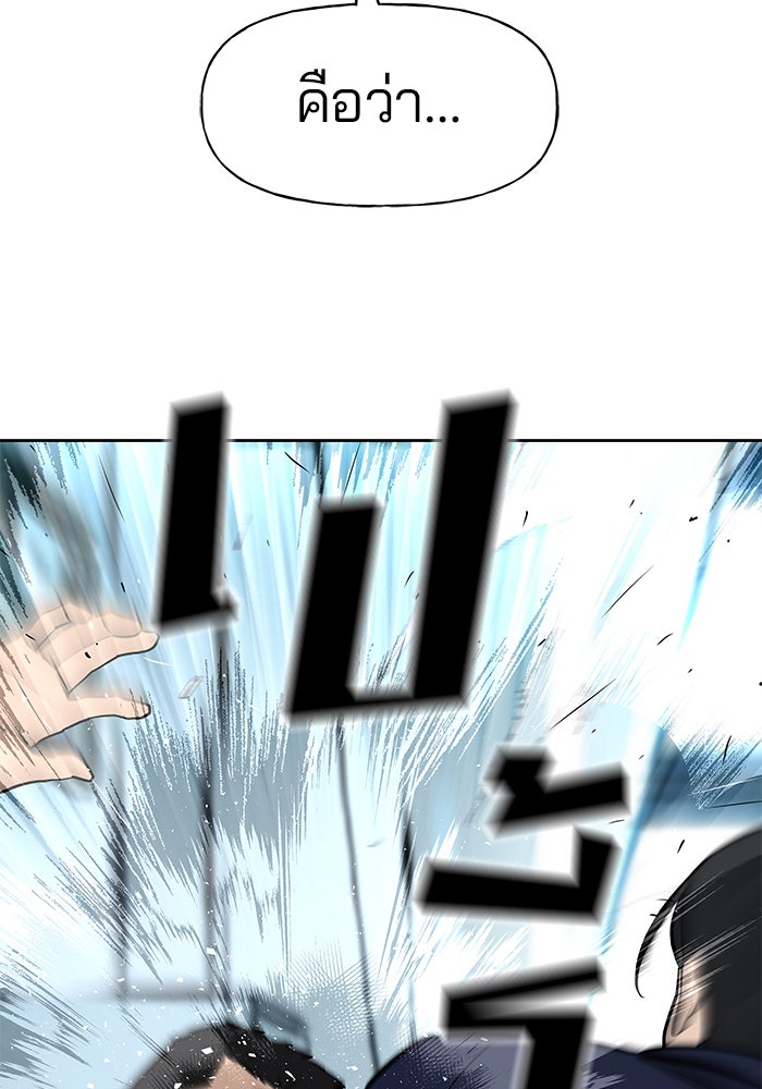 เลวฟาดเลว - หน้า 46