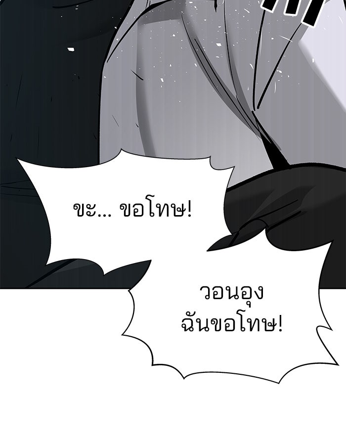 เลวฟาดเลว - หน้า 53