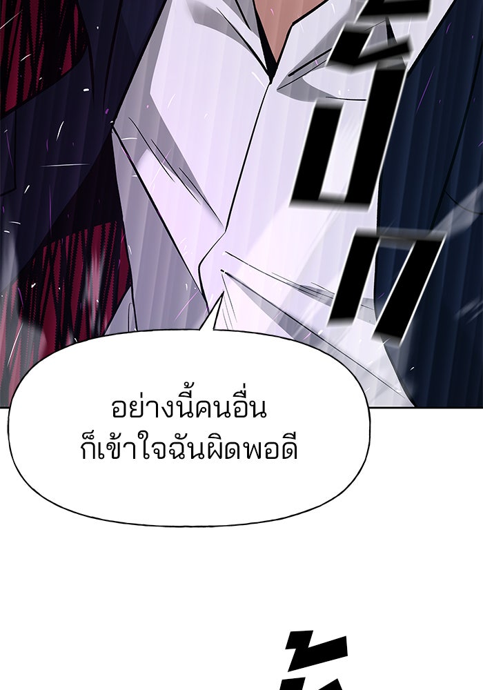เลวฟาดเลว - หน้า 55