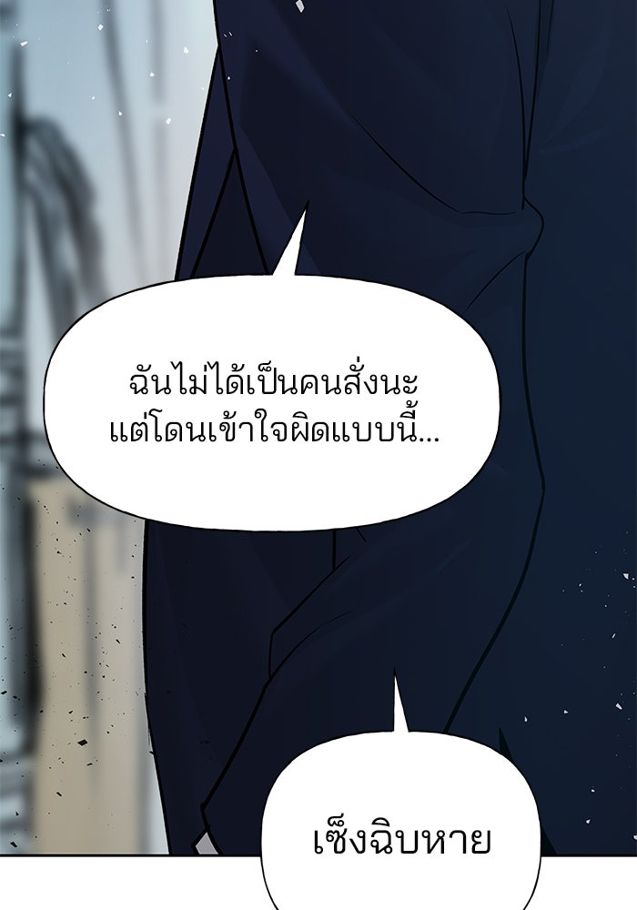 เลวฟาดเลว - หน้า 60