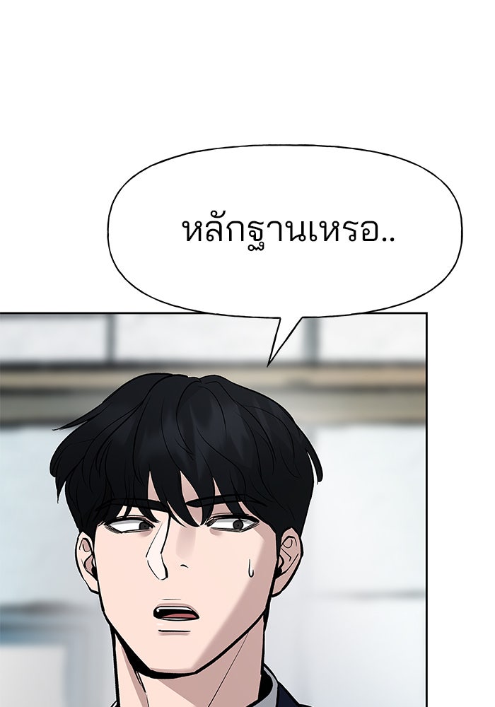 เลวฟาดเลว - หน้า 62