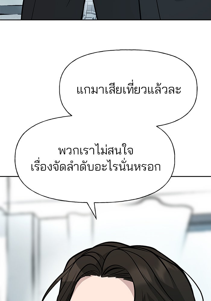 เลวฟาดเลว - หน้า 67