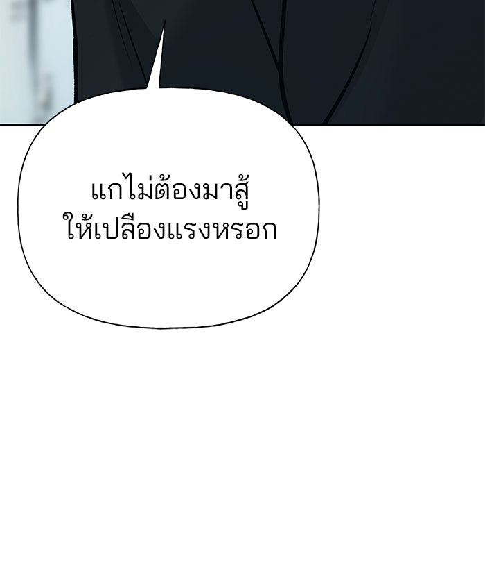 เลวฟาดเลว - หน้า 69