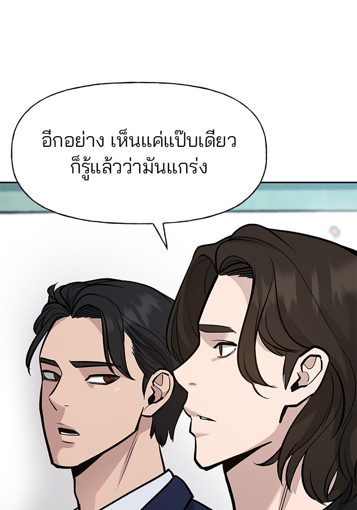 เลวฟาดเลว - หน้า 77