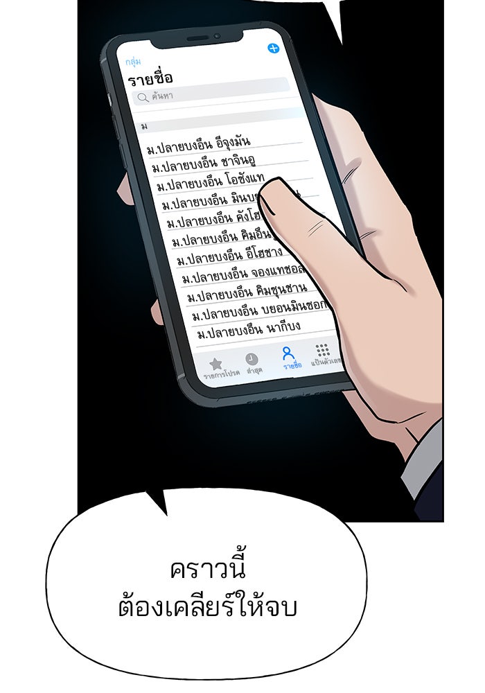 เลวฟาดเลว - หน้า 79