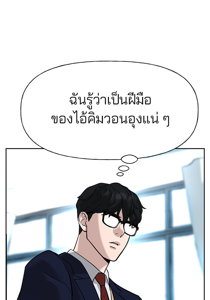 เลวฟาดเลว - หน้า 83