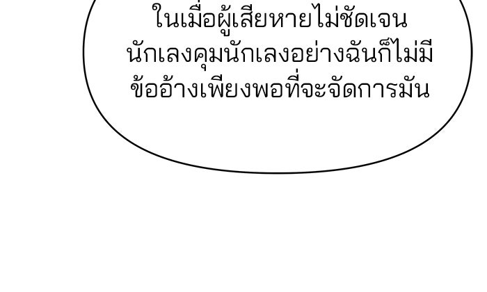 เลวฟาดเลว - หน้า 90
