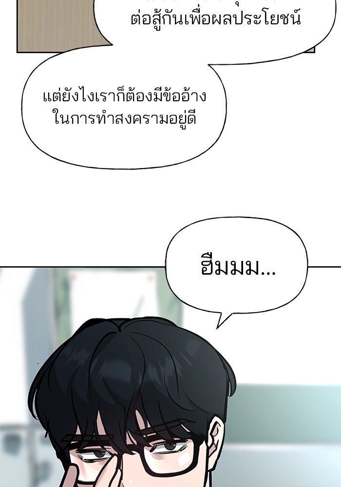 เลวฟาดเลว - หน้า 92