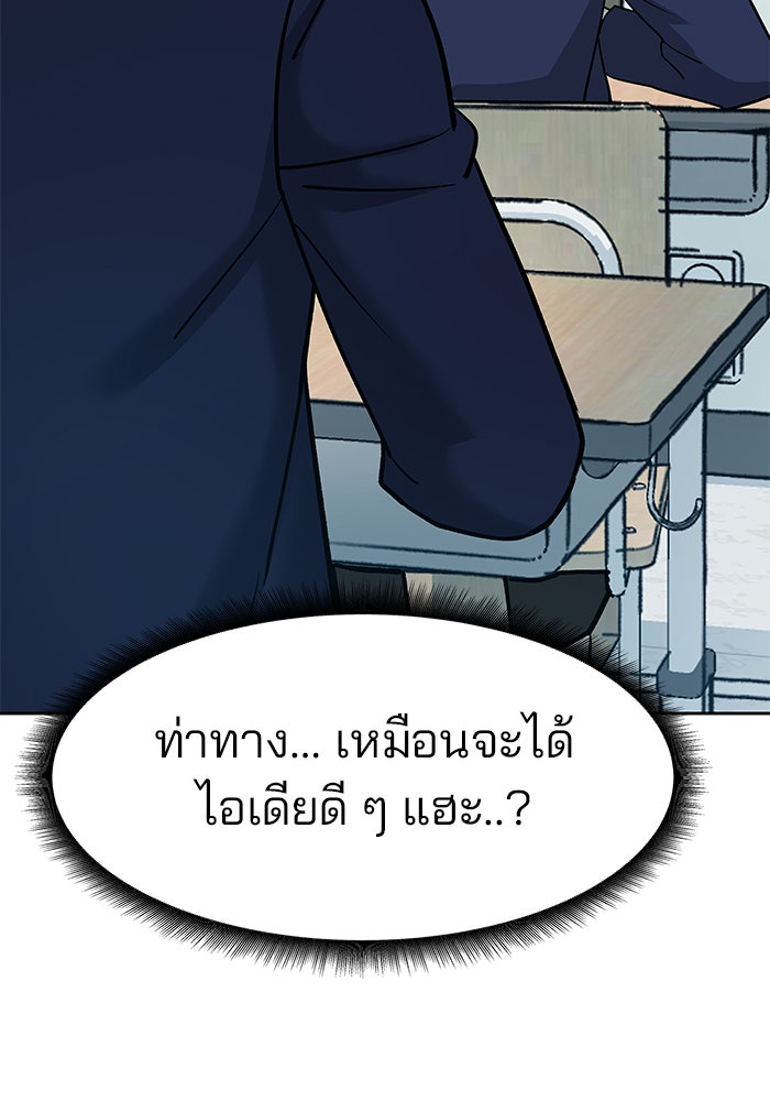 เลวฟาดเลว - หน้า 95