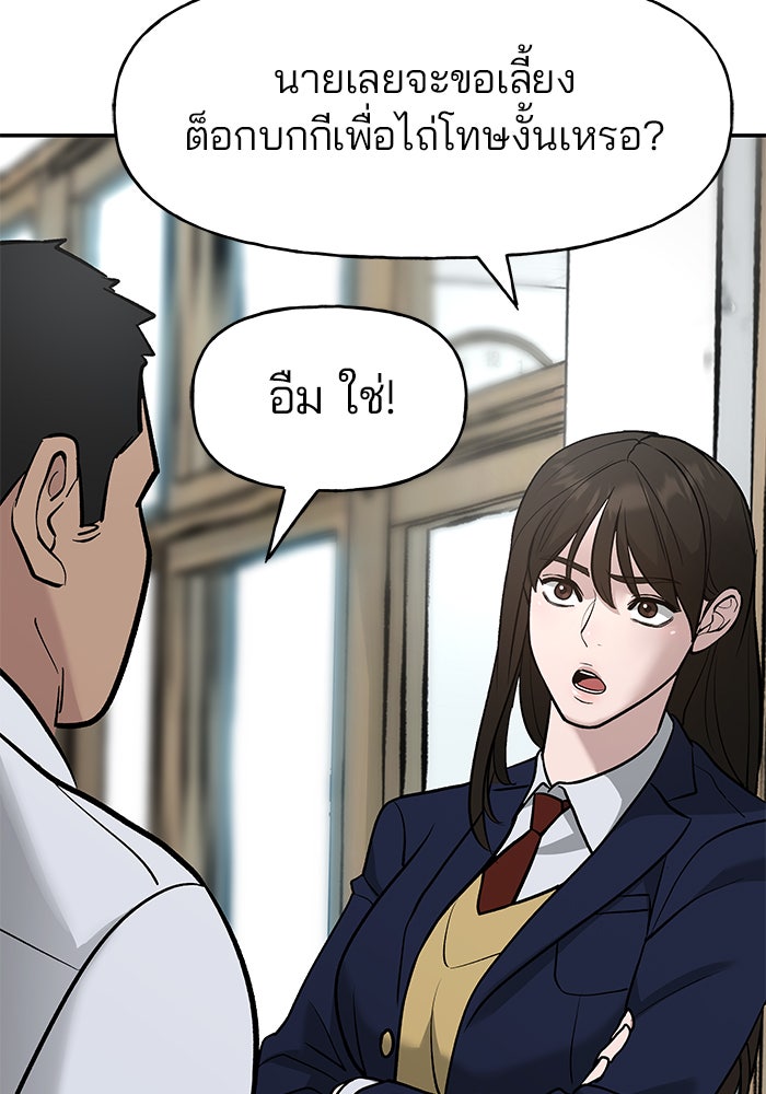 เลวฟาดเลว - หน้า 39