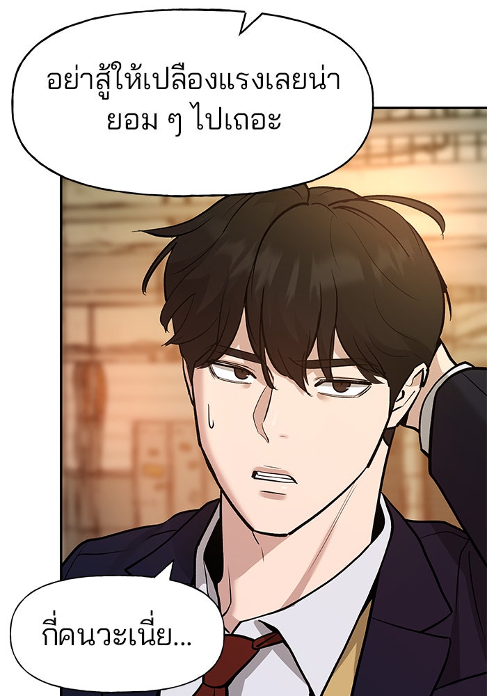 เลวฟาดเลว - หน้า 142