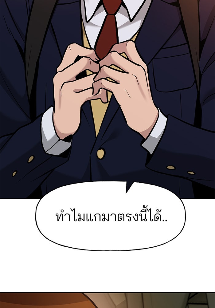 เลวฟาดเลว - หน้า 147