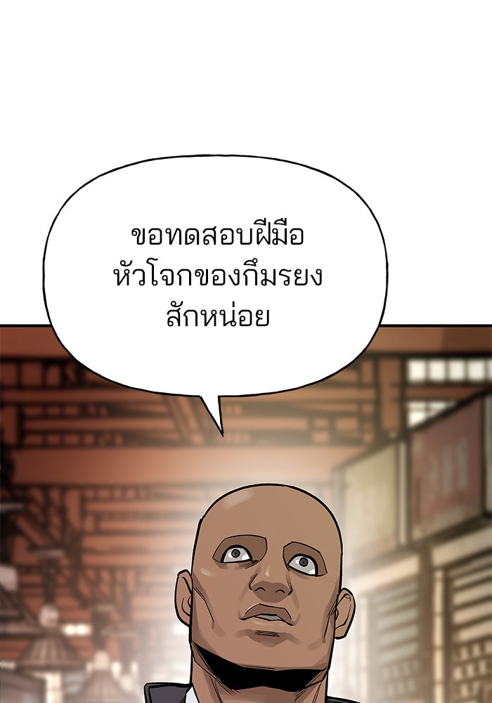 เลวฟาดเลว - หน้า 2