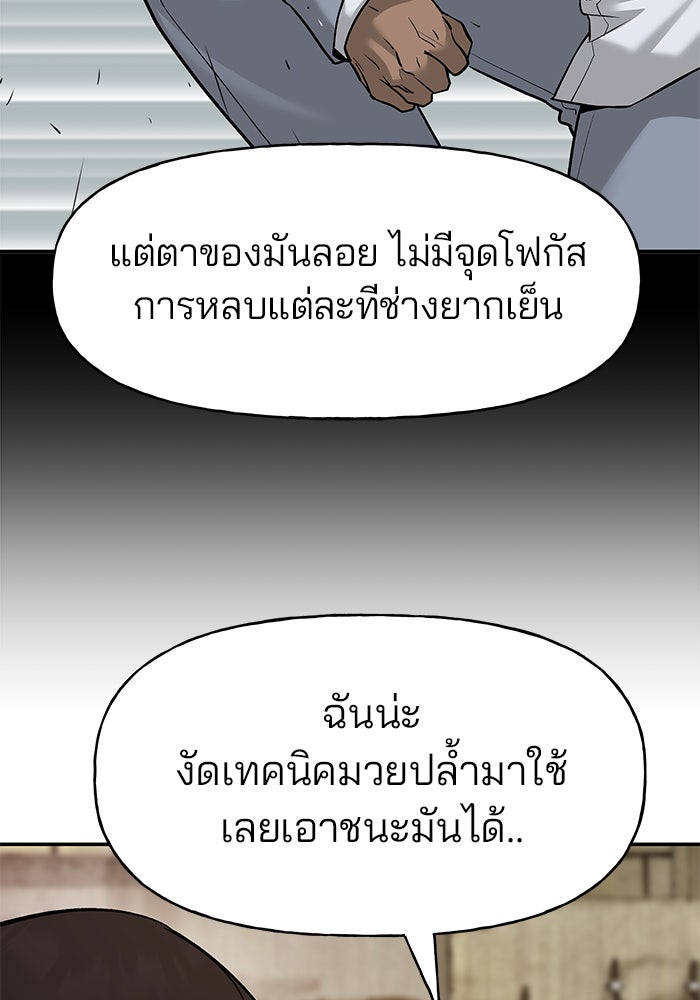 เลวฟาดเลว - หน้า 22