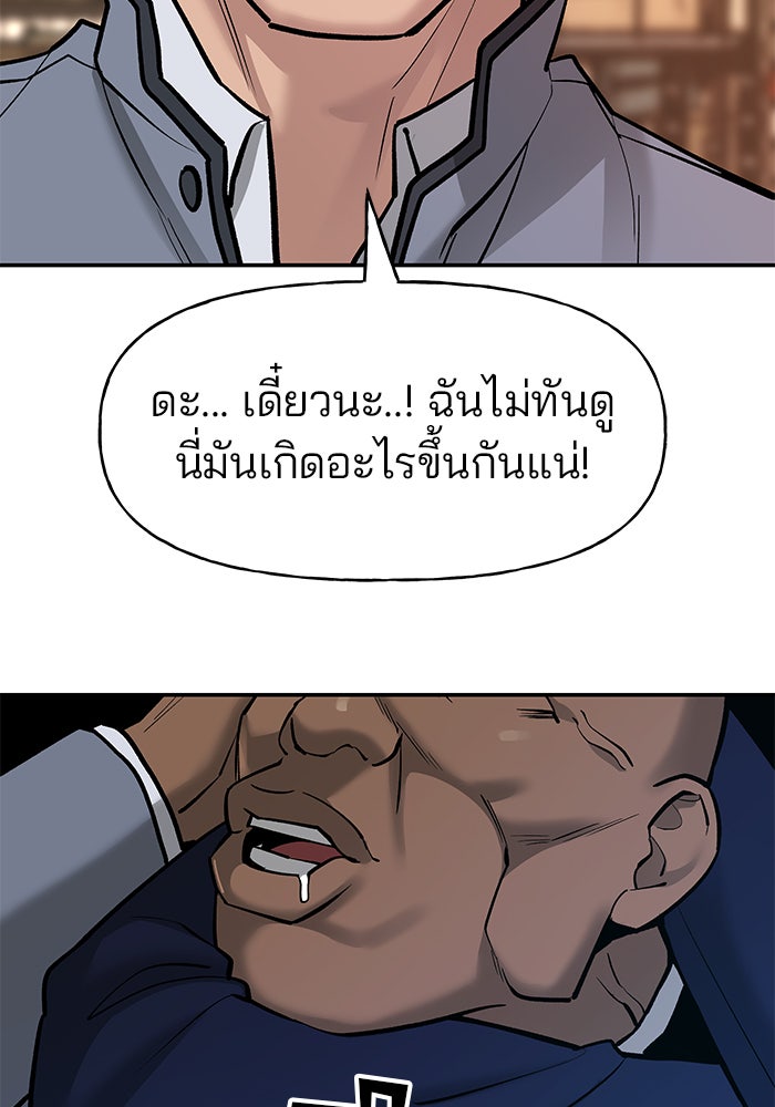 เลวฟาดเลว - หน้า 28