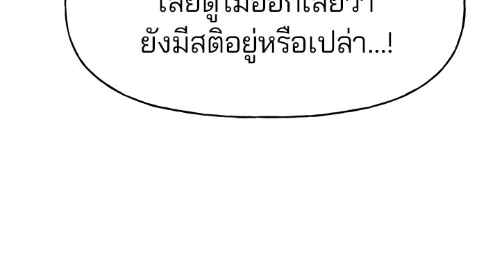 เลวฟาดเลว - หน้า 33