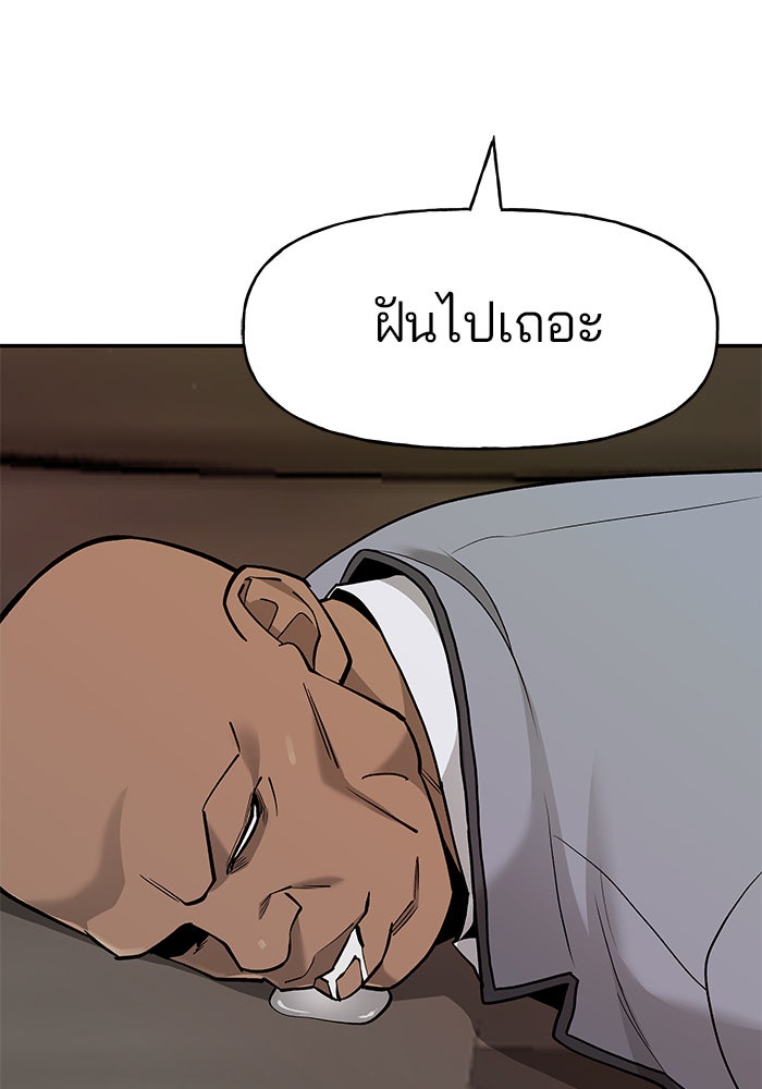 เลวฟาดเลว - หน้า 45