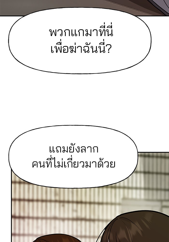 เลวฟาดเลว - หน้า 46