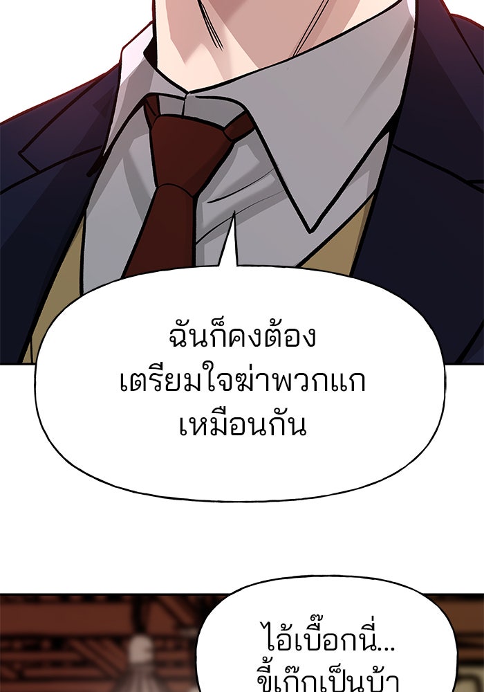 เลวฟาดเลว - หน้า 49