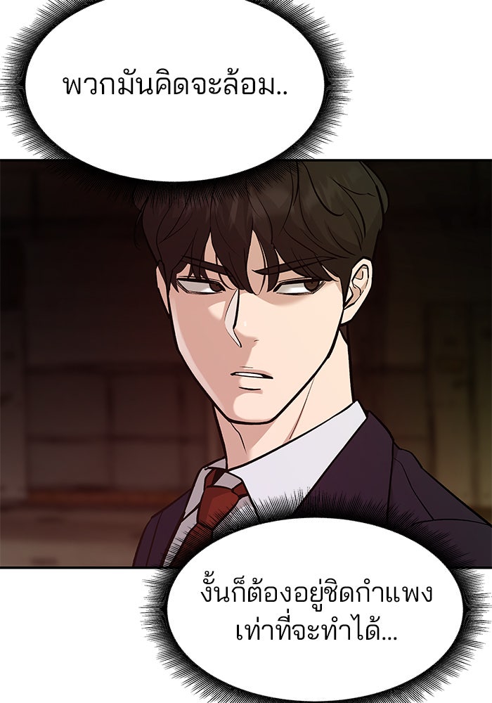 เลวฟาดเลว - หน้า 67