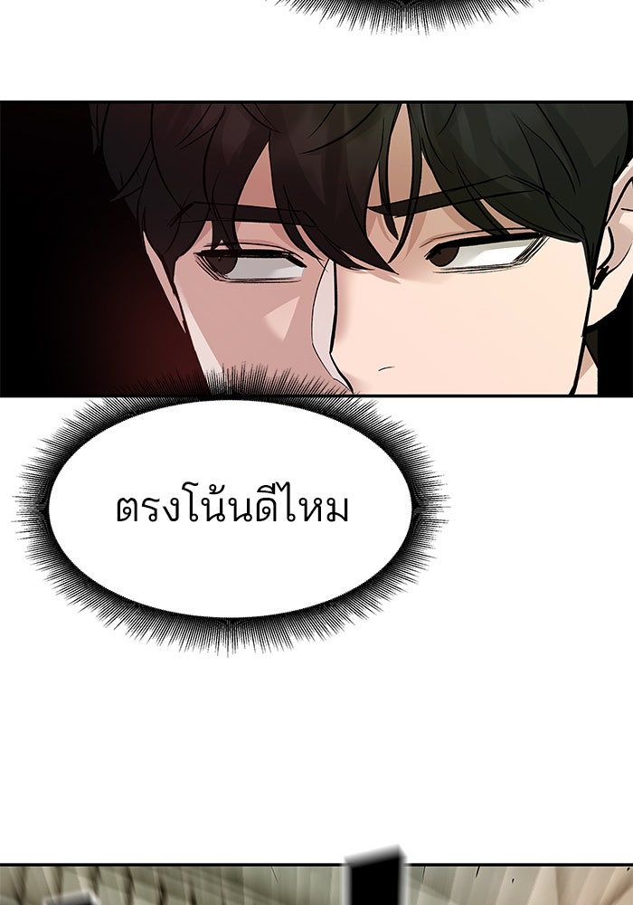 เลวฟาดเลว - หน้า 68